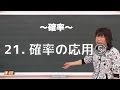 確率21：確率の応用⑤《東京大2008年》