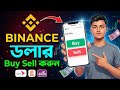 Binance Dollar Buy Sell With Bkash Nagad Rocket Binance P2P Bangla Tutorial 2026 Binance Earn Binance Dollar Buy Sell With Bkash Nagad Rocket Binance P2P Bangla Tutorial 2026 Binance Earn