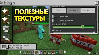 5 ПОЛЕЗНЫХ ТЕКСТУРПАКОВ ДЛЯ МАЙНКРАФТ ПЕ 1.18 (Minecraft bedrock)