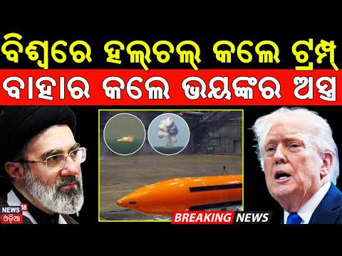 US MOAB Bo***b in Focus | Could America Use Its Massive GBU-43/B Against Iran ? War News | N18G