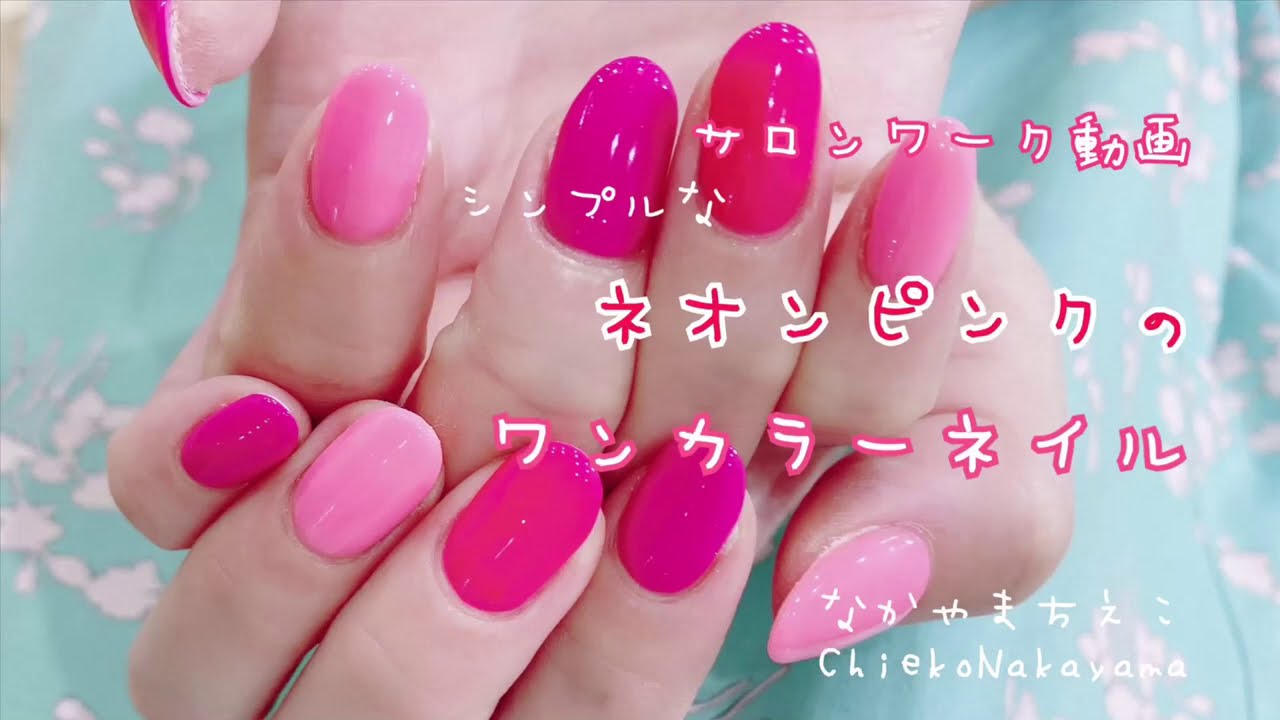 サロンワーク動画 ネイルサロン定番メニュー シンプルなワンカラーネイル Salon Work Nails Youtube サロンワーク動画 ネイルサロン定番メニュー シンプルなワンカラーネイル Salon Work Nails Youtube