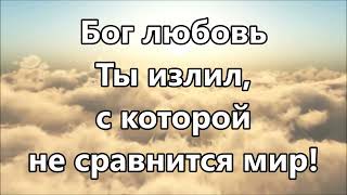 Слово Божье / Your Words - Third Day  ft. Harvest ( +2 минус )