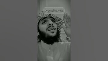 #تلاوة_خاشعة #القارئ_نواف_عزيز #اكتب_شي_تؤجر_عليهہَ_ @nawwf2166