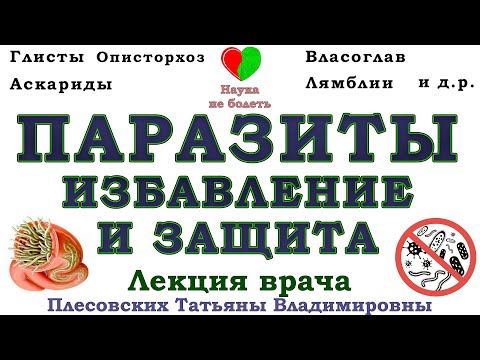 Жизнь Без Паразитов -||- Осина От Паразитов -||- Паразиты Уйдут Навсегда!