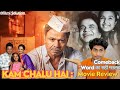 Kaam chalu hai movie review  by filmi solution  rajpal yadav new movie 