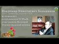 В.Н. Большаков вспоминает о сотрудниках ИЭРиЖ ветеранах Великой Отечественной войны