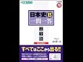 【紹介】日本史B一問一答【完全版】2nd edition 東進ブックス 大学受験 高速マスター （金谷俊一郎）