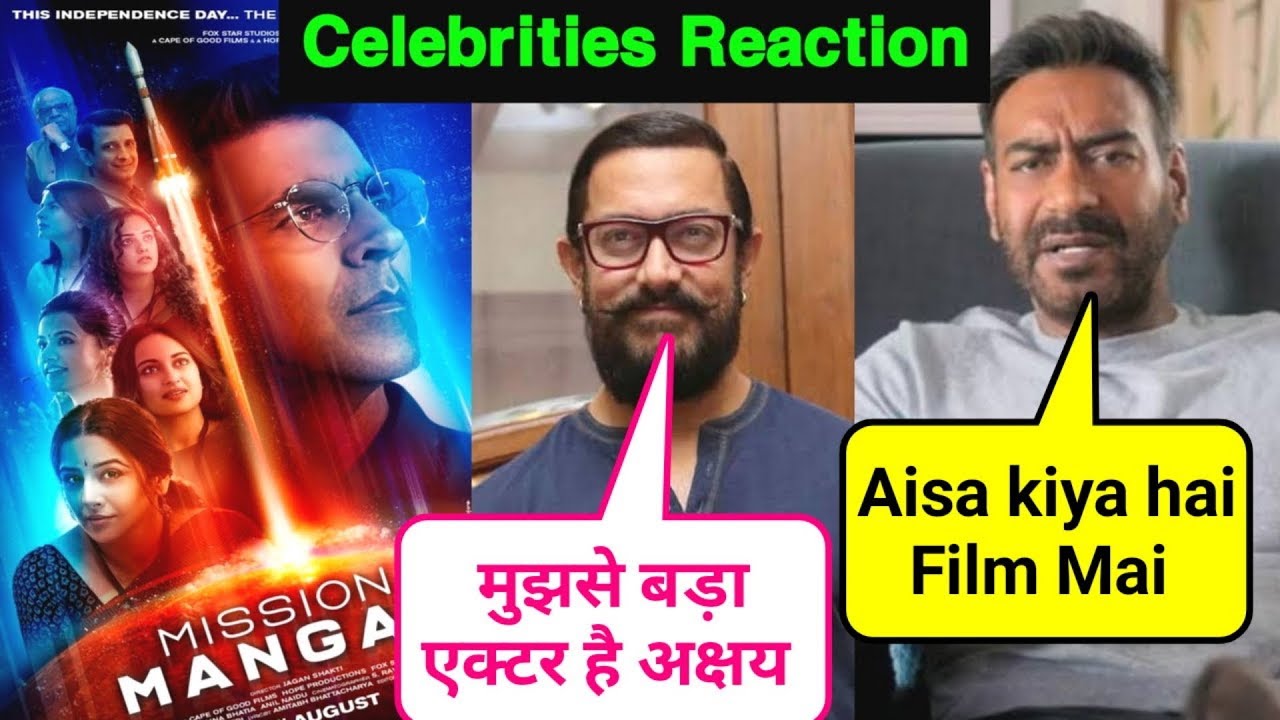 Mission Mangal Movie Celebrities Reaction Ajay Devgan Aamir Khan Salman Khan Youtube