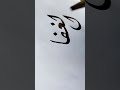 Al Ghaffaar Arabic Calligraphy Diwani Art Calligraphy