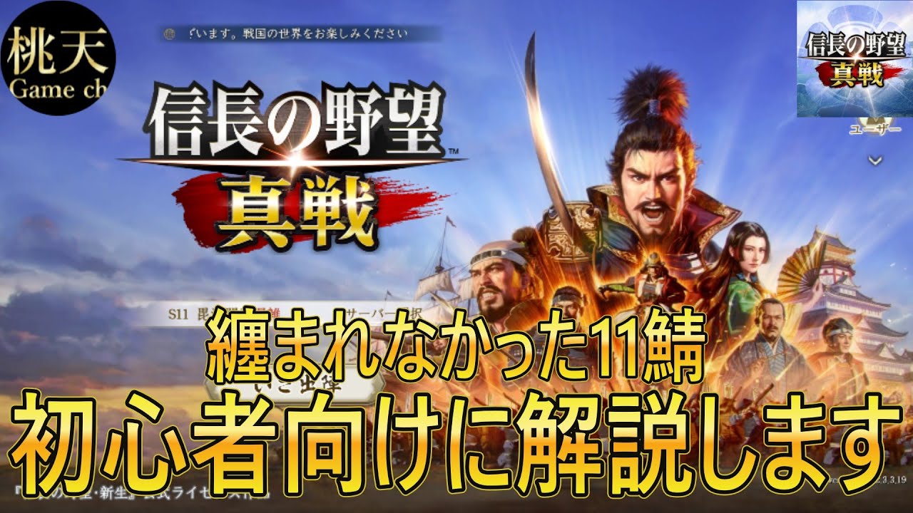 【信長の野望真戦】【纏まれなかった11鯖】#18