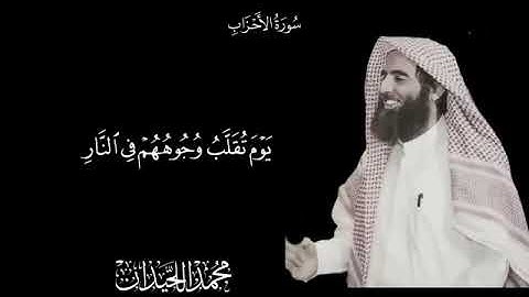 التلاوة الشهيرة كاملة للقارئمحمد اللحيدانمن المؤمنين رجال  #quran #قران #محمد اللحيدان