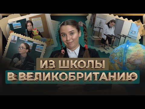 ШКОЛЬНОСТИ! Вечер английской культуры и генеральная уборка