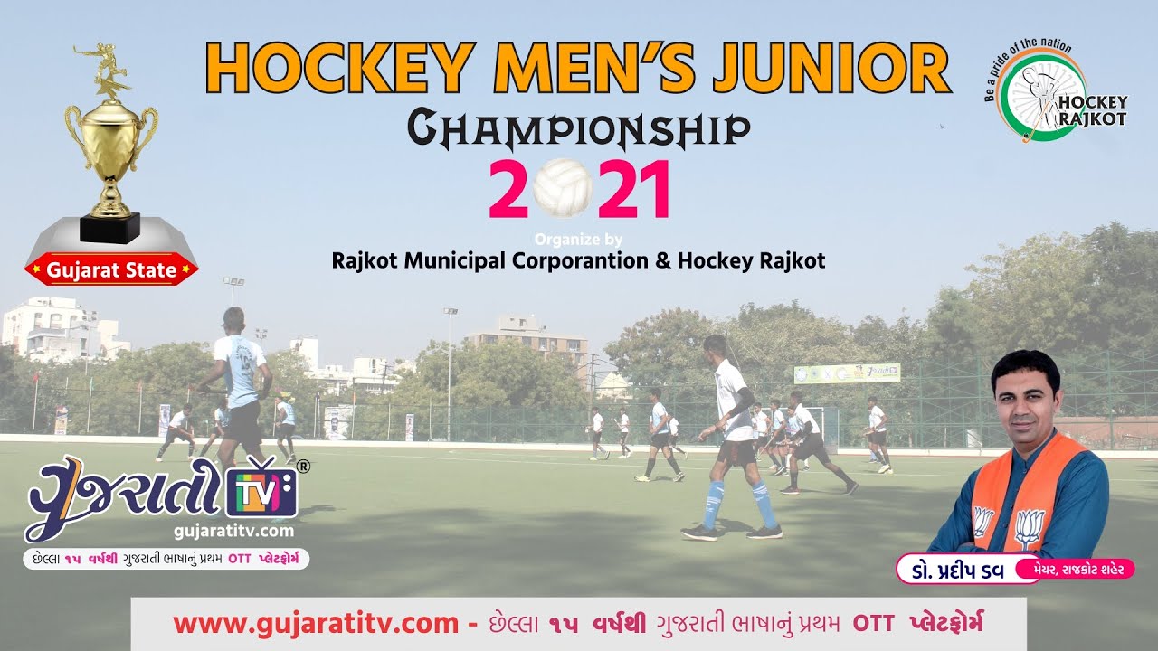 હોકી મેન્સ જુનિયર ચેમ્પિયનશિપ 2021 | ડૉ. પ્રદીપ દવ