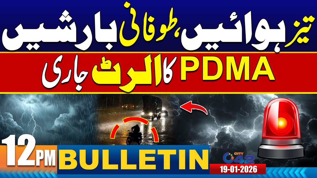 12PM News Bulletin | 19 January 2026 | City 42