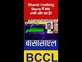 Bharat Cooking Share में आगे भी तेजी?#bharatcookingshare #stockmarket #sharemarket #stockmarketnews