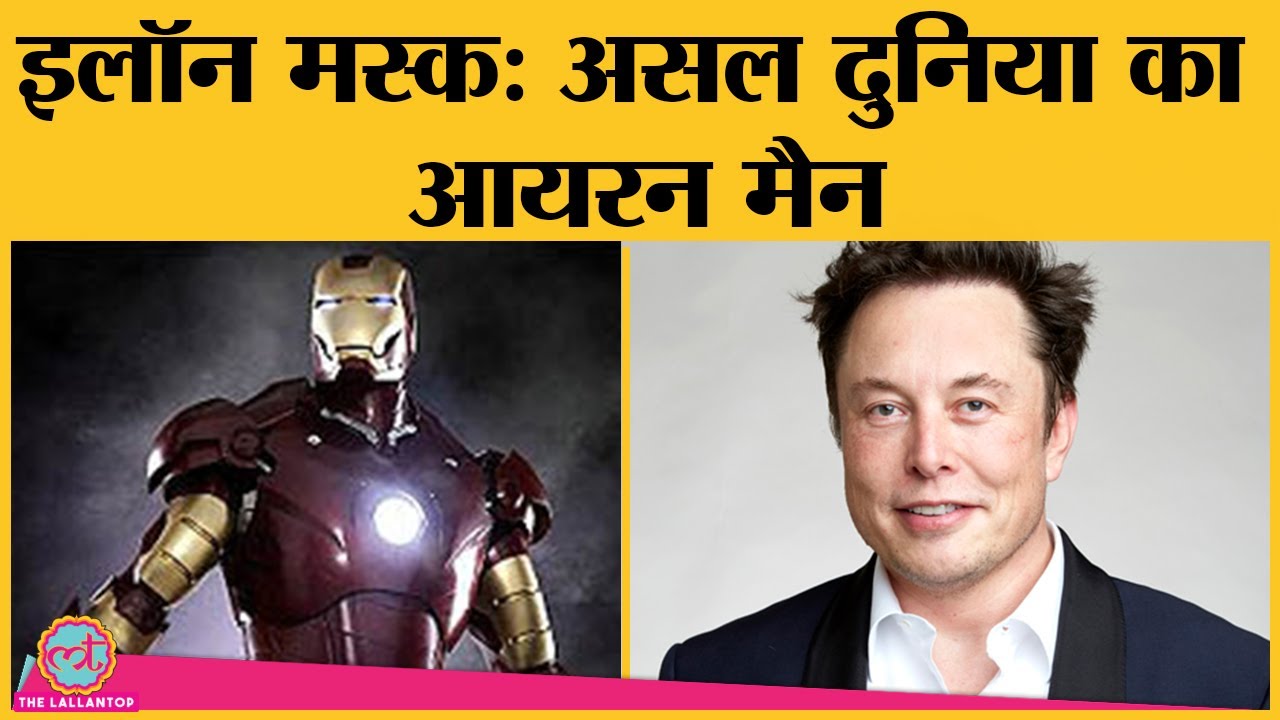 ⁣Elon Musk ने Tesla और SpaceX कैसे बनाई? | Worlds Richest Man | Biography