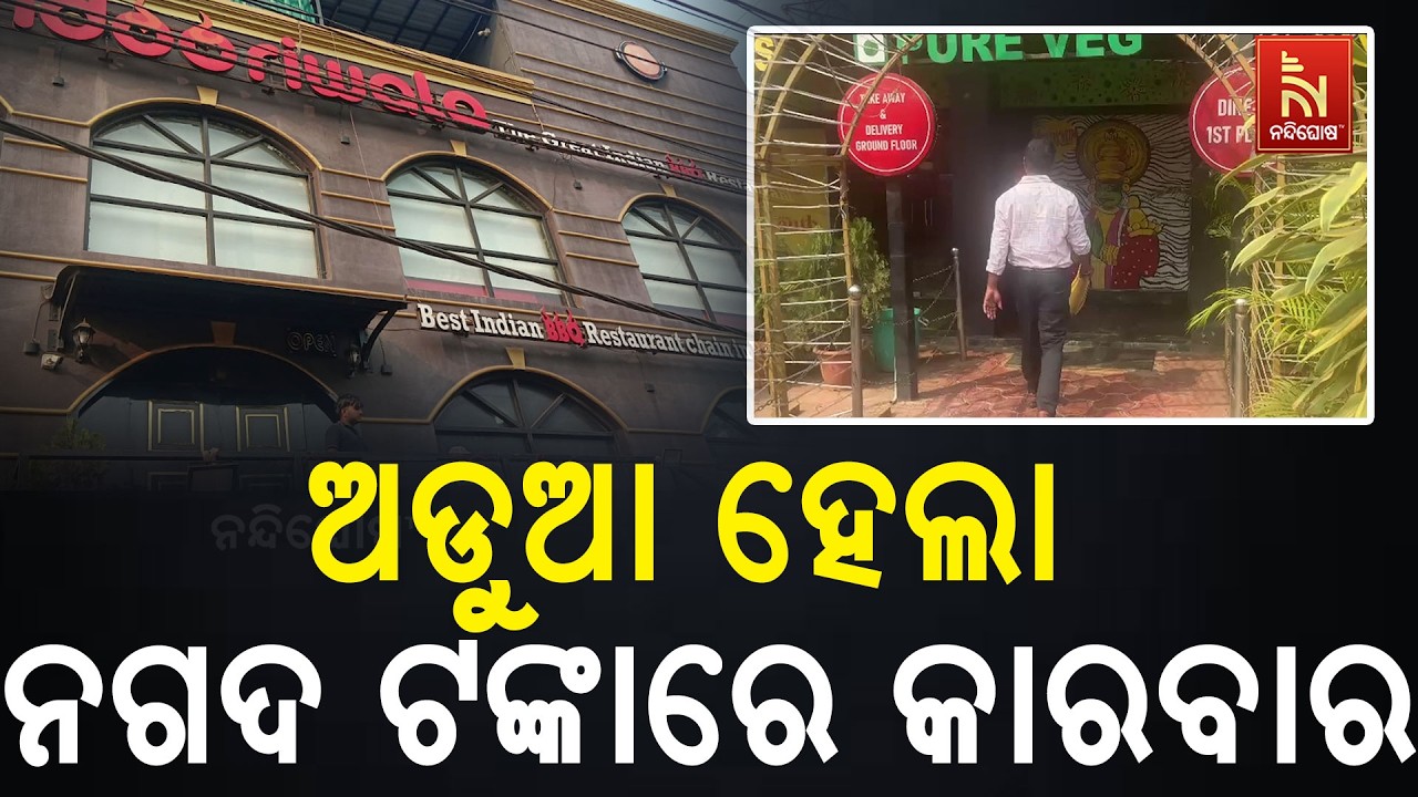 ୨୪ ଘଣ୍ଟାର ରେଡ ପରେ ମିଳିଲା ସାଂଘାତିକ ପ୍ରମାଣ ; ୫୦ କୋଟି ଟଙ୍କାର ଟିକସ ଫାଙ୍କିବା ନେଇ ପ୍ରମାଣ ପାଇଲା ଆୟକର ବିଭାଗ