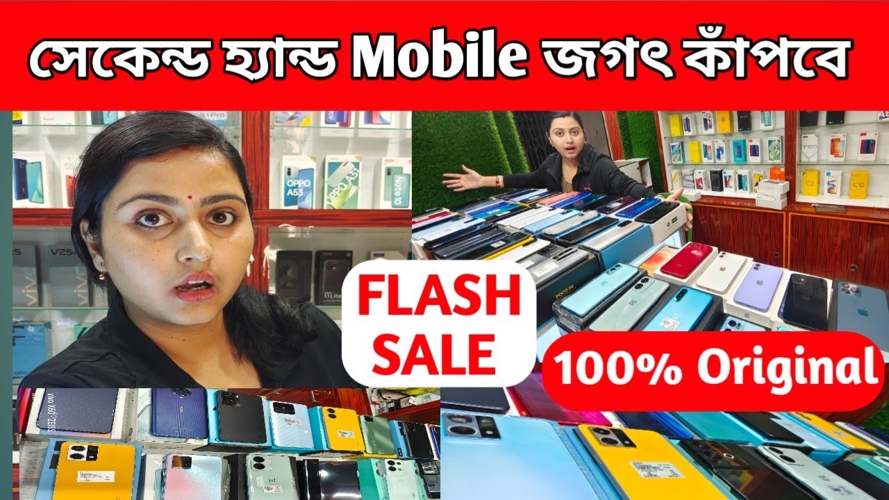 Best Second Hand Mobile Shop in Kolkata🤩 সেকেন্ড হ্যান্ড মোবাইল জগ