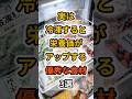 実は冷凍すると栄養価がアップする優秀な食材３選　#健康　#雑学　#元気　#予防医療