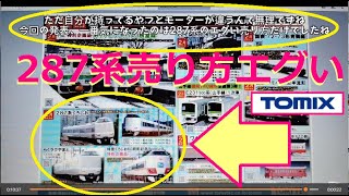 New N Gauge Products] TOMIX's new products from February 2026