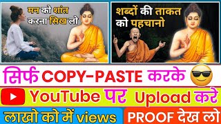 Google se कहानियां Copy Paste करके लाखो | Bodhi inspired Jaise Video Kaise Banaye | screenshot 5