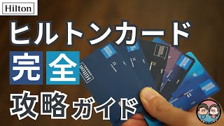 サヴィニャック【ヒルトンホテル　クレジットカード　プリント広告】 サヴィニャック【ヒルトンホテル クレジットカード プリント広告