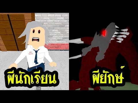 เร องเล าผ Roblox ตอน ผ น กเร ยน และ ผ ย กษ Youtube - editty เล าเร องผ roblox thai scary stories ผ นางรำ ยกล อ