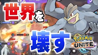 Insane lol] Full-powered Machamp is just too insane, it's insane