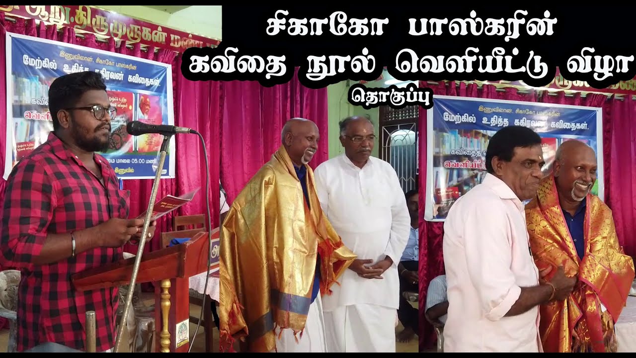  Tamil Poetry