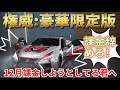 【荒野行動】鍵ランキング1位権威豪華限定版レビュー‼進撃コラボに30万円課金したら運営がプレゼントに限定新車タダで貰ったwwwwwwwwwwwwwwww【ヒデヤス】