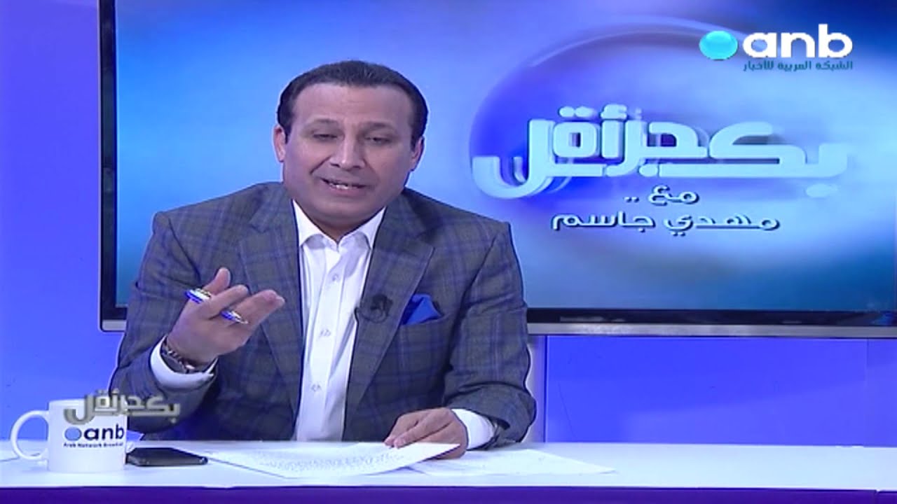 بكل جرأة مع مهدي جاسم | مصر أبهرت العالم في نقل المومياوات .. فماذا عن حضارة العراق ؟