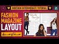 Learn how to design Fashion Magazine in Adobe InDesign [Sindhi/سنڌي]