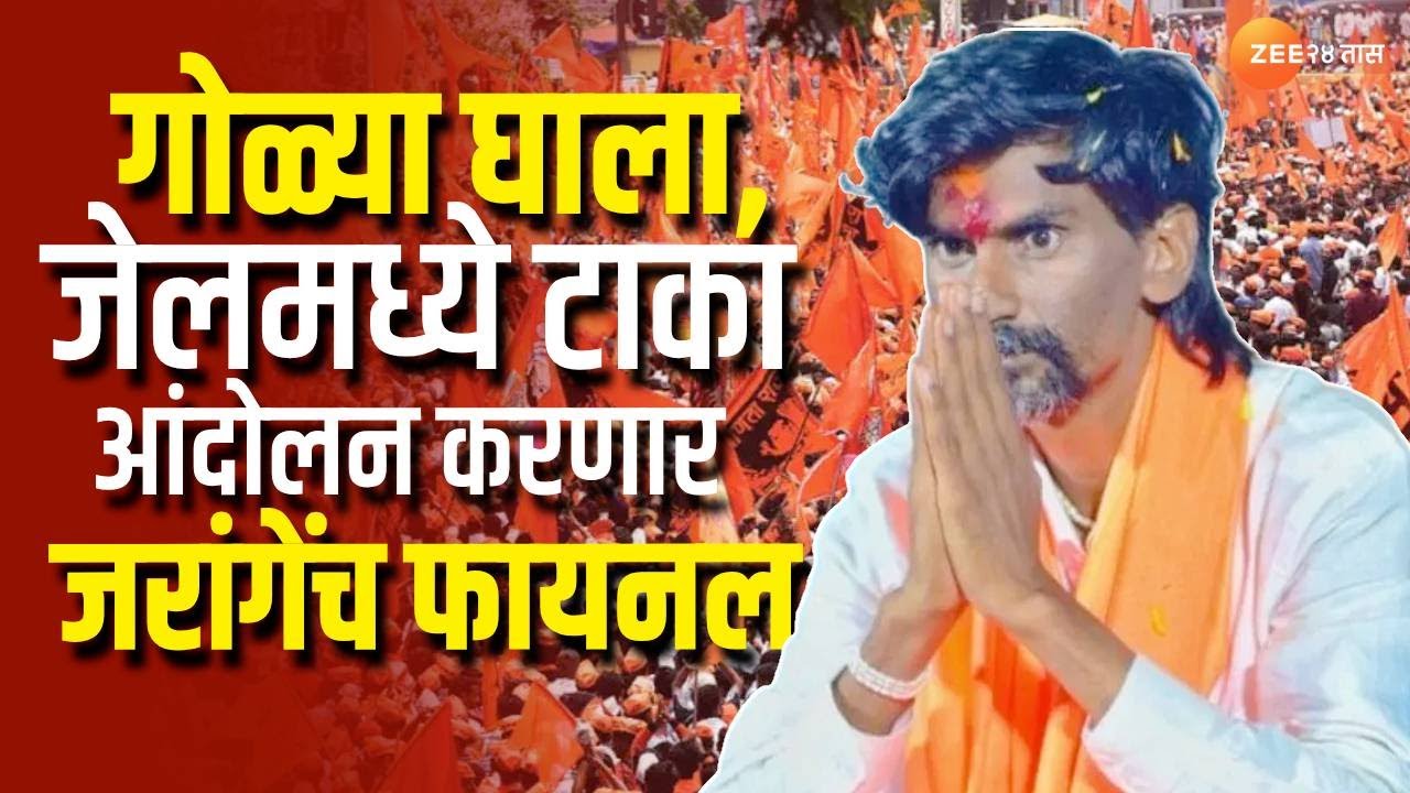 Manoj Jarange Patil Uncut manoj-jarange-patil-uncut
