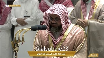 فجرية الشيخ سعود الشريم سورة التحريم 1-1-1444