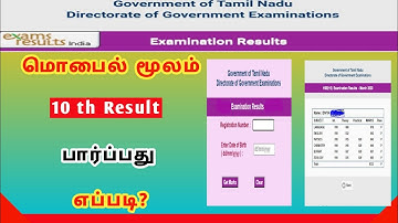 how to check sslc result 2022 in tamilnadu | check 10th result online | @trickyprabin