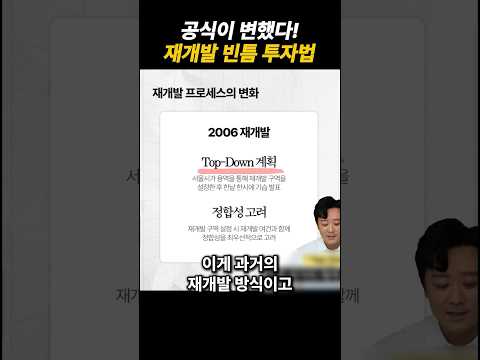 2006년에 재개발 투자 경험이 없으면 모르는 <strong>빈틈</strong> 투자법