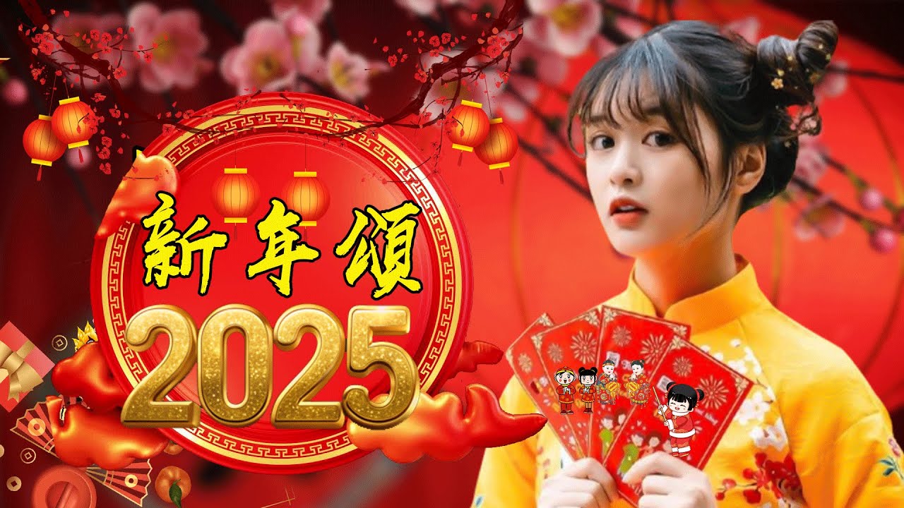 🏆No.1《傳統》🏮賀歲金曲🍊【CNY】新年群星传统贺岁专辑🏮 欢乐年年到永远  // 财神到我家  // 富贵花开迎新年