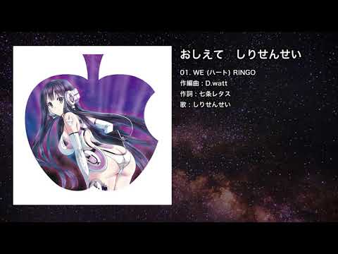 【オリジナル】WE LOVE RINGO【IOSYS】