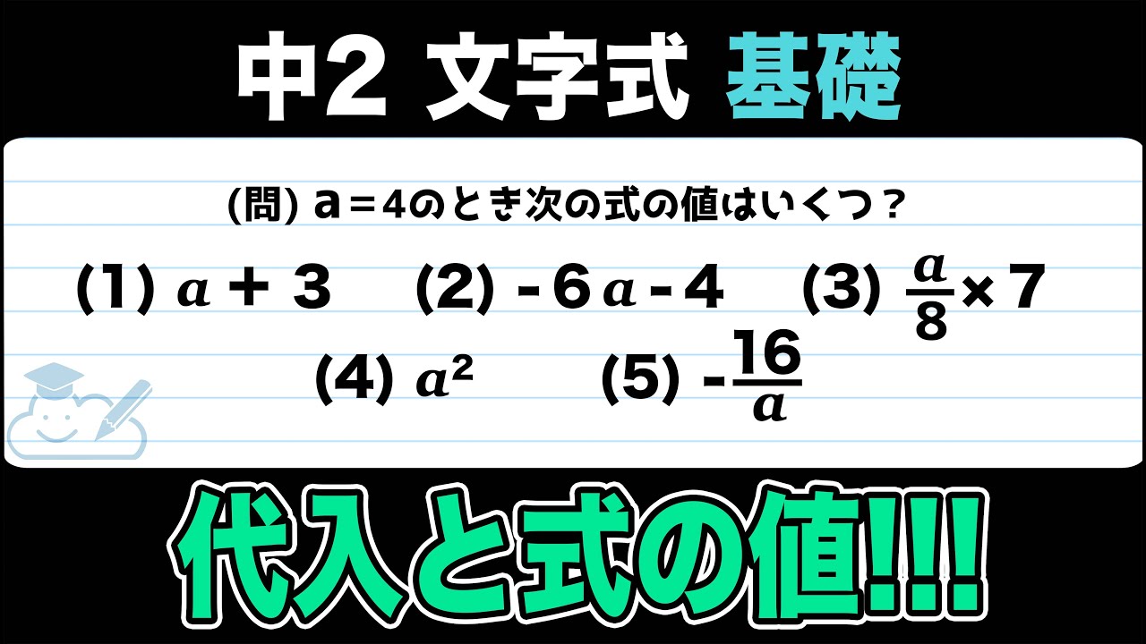 文字式代入 – 中1数学 文字の式 代入 – WXML