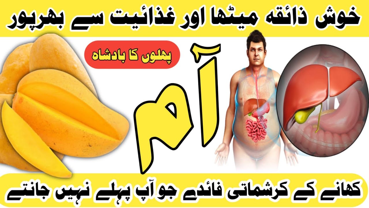 Benefits of Mango Aam khane ke fayde Health benefits of eating
