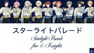 スターライトパレード (Starlight Parade) - fine & Knights (ES