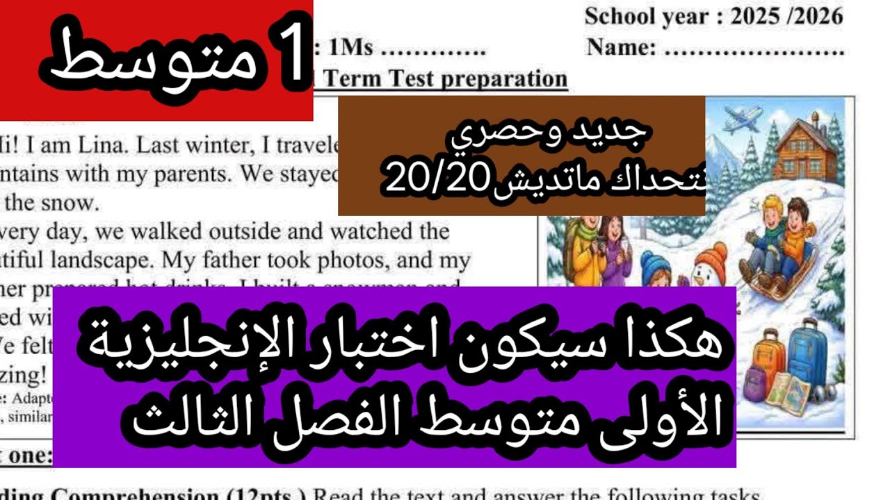 اختبار مقترح بقوة الإنجليزية الأولى متوسط الفصل الثالث 