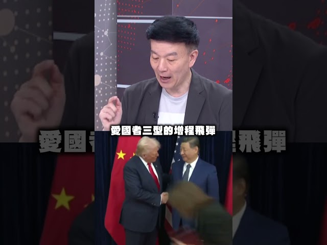 習近平將拿「台軍購」威脅美國？于北辰揭內幕：川普已有預備案！｜#台灣最前線