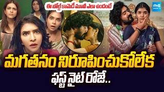 ఈ వారం ఓటీటీ సినిమాలు ఎలా ఉన్నాయంటే | Mansion House Mallesh Movie, Lechindi Mahila Lokam Review