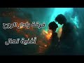فرقة رادار الروح أغنية تعال Official Video 2026 T3al 
