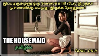 THE HOUSEMAID MOVIE TAMIL | REVIEW & EXPLIANED TAMIL | RIYAS REVIEWS TAMIL