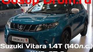 Suzuki Vitara 2016 1.4T (140 л. с.) 4WD AT S - видеообзор(Видеообзор Drom.ru: Suzuki Vitara 2016 1.4T (140 л. с.) 4WD AT S Характеристики, фотографии, цены: ..., 2016-06-22T21:05:34.000Z)