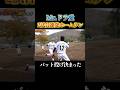 2試合連続の弾丸ライナーホームラン#野球 #ホームラン #名も無き野球部 #草野球 #dragons