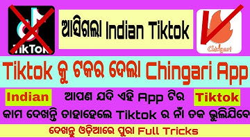 How to use Chingari App in Odia Indian Tiktok App India ra Chingari Tiktok kemiti Use karajaye Odia
