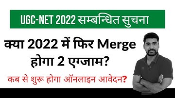 UGC NTA NET 2022 Exam News || UGC NET December 2021 and June 2022 Session Exam Update ||